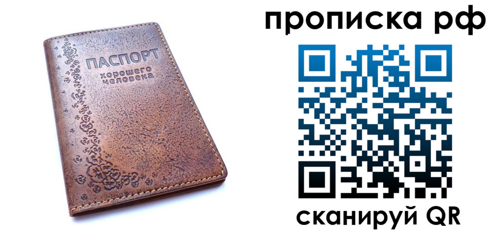 временная регистрация надежно в Павловском Посаде