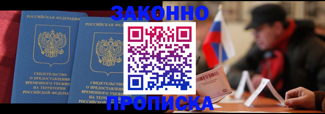 прописка для работы в Павловском Посаде
